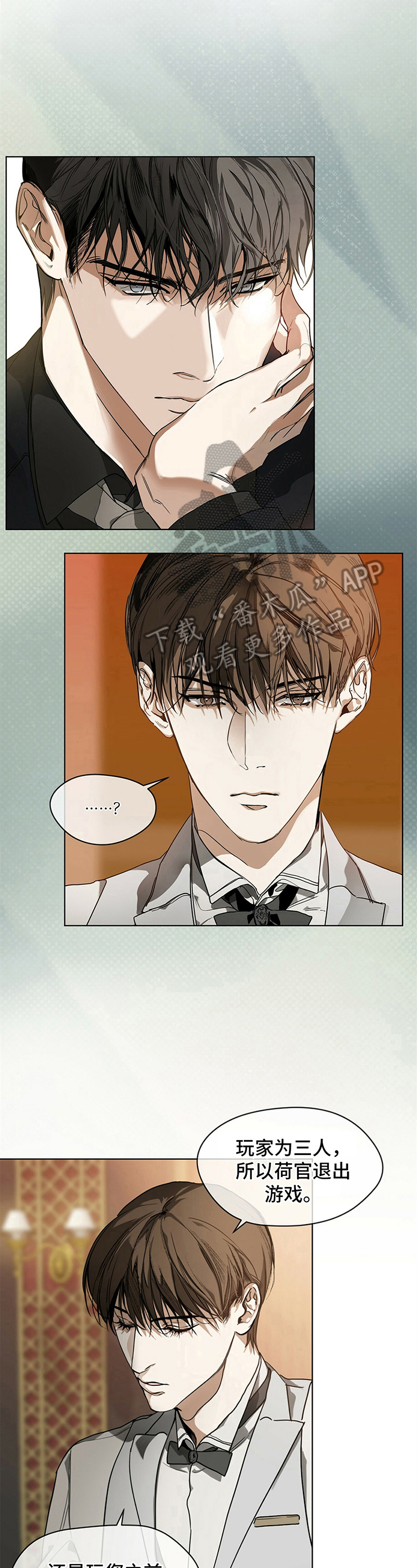 赌徒黑洞漫画,第6章：焦点人物4图