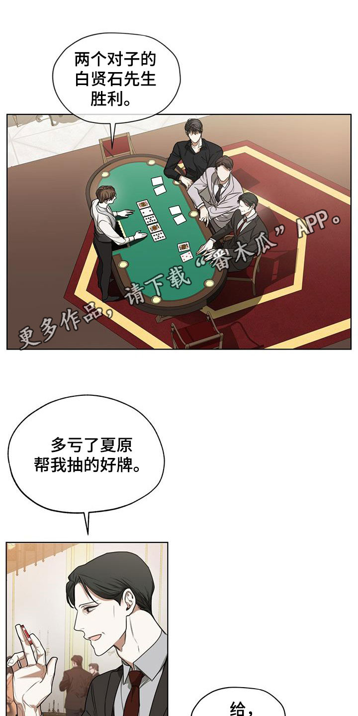 狂赌之渊180话漫画,第90章：【第二季】别插嘴1图