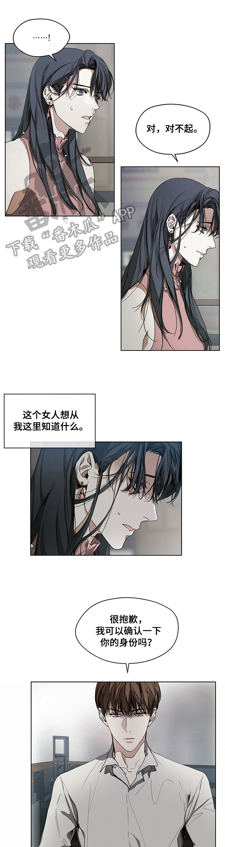 狂赌之渊180话漫画,第12章：有问题1图