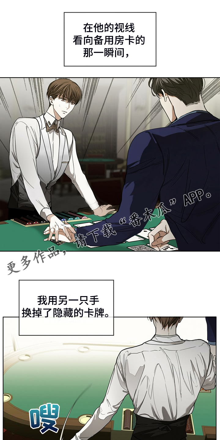 赌徒深渊别名漫画,第62章：是谁赢了1图