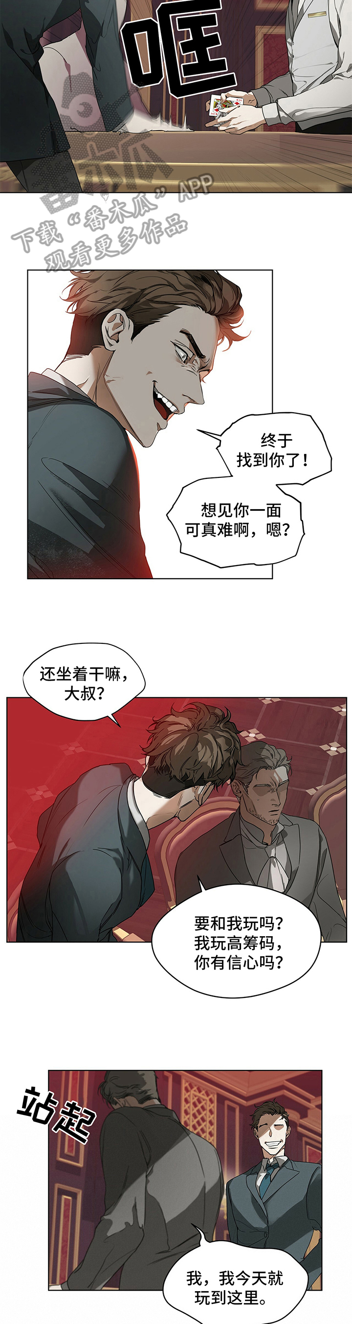 赌徒黑洞漫画,第6章：焦点人物2图