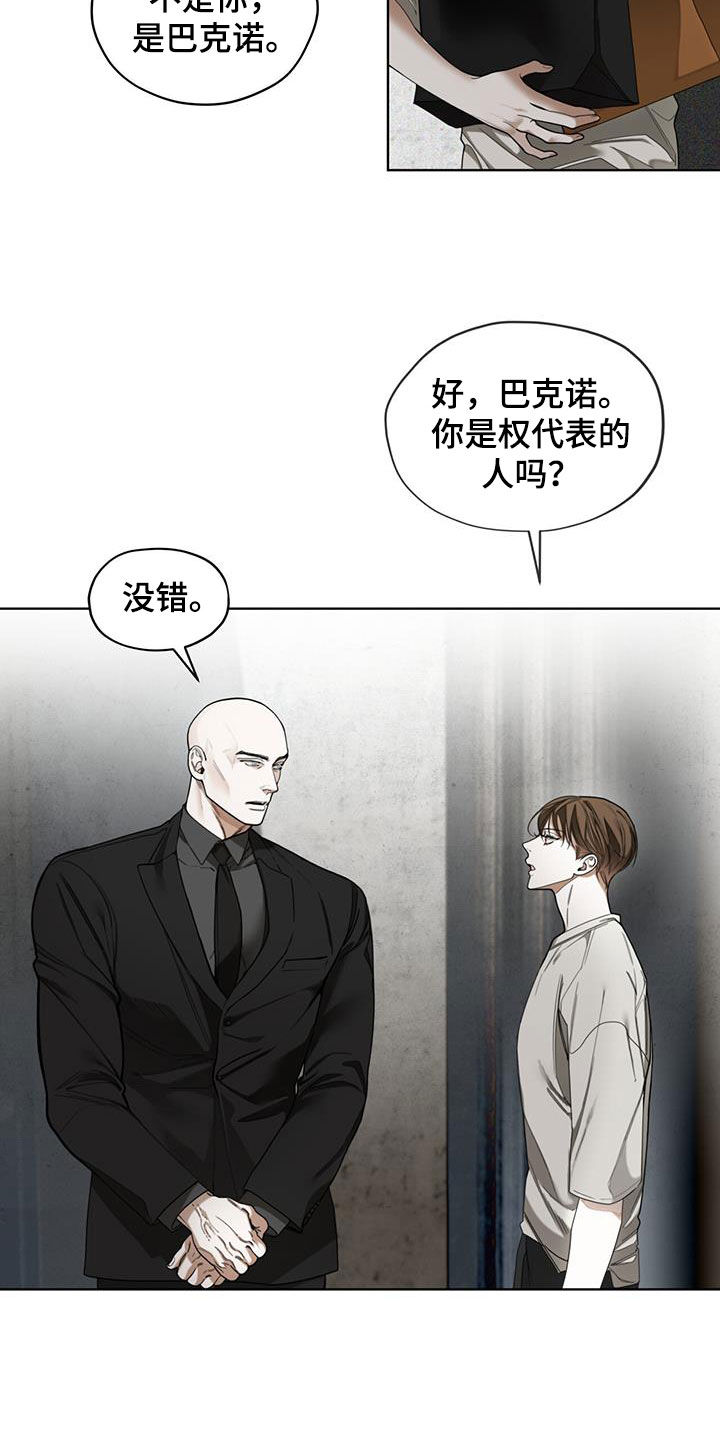 赌徒深渊免费漫画,第122章：【第二季】度假村3图