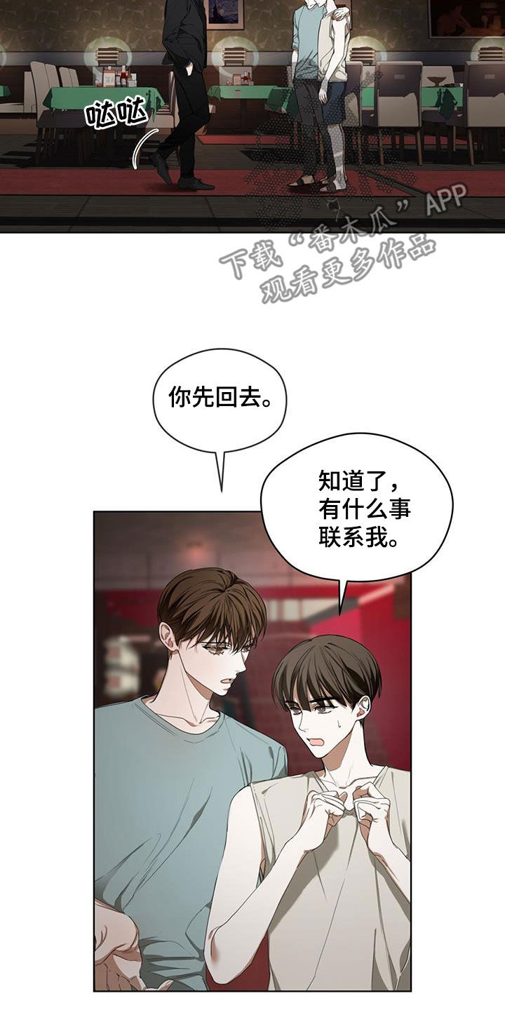 赌徒深渊小说结局漫画,第114章：【第二季】一直想起你3图