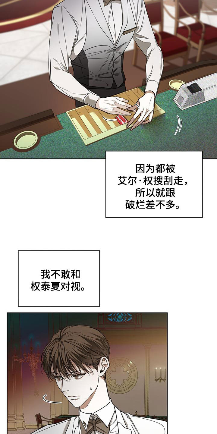 赌徒心理有多可怕漫画,第100章：【第二季】失败2图
