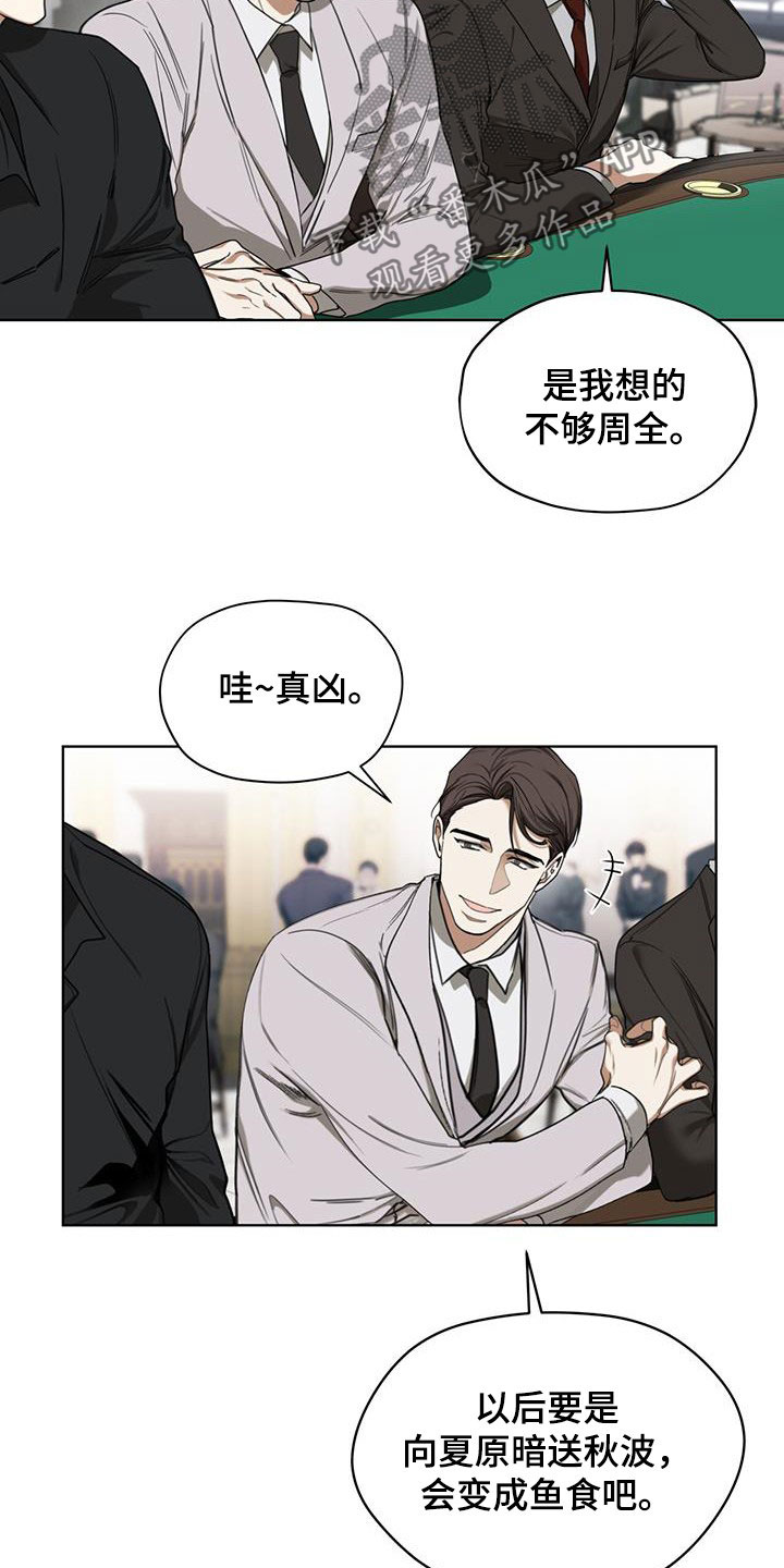 狂赌之渊180话漫画,第90章：【第二季】别插嘴5图