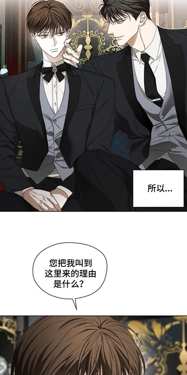 赌徒心理控制方法漫画,第123章：【第二季】绯闻4图