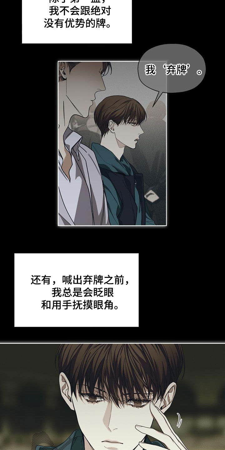 赌徒深渊小说结局漫画,第66章：假名2图