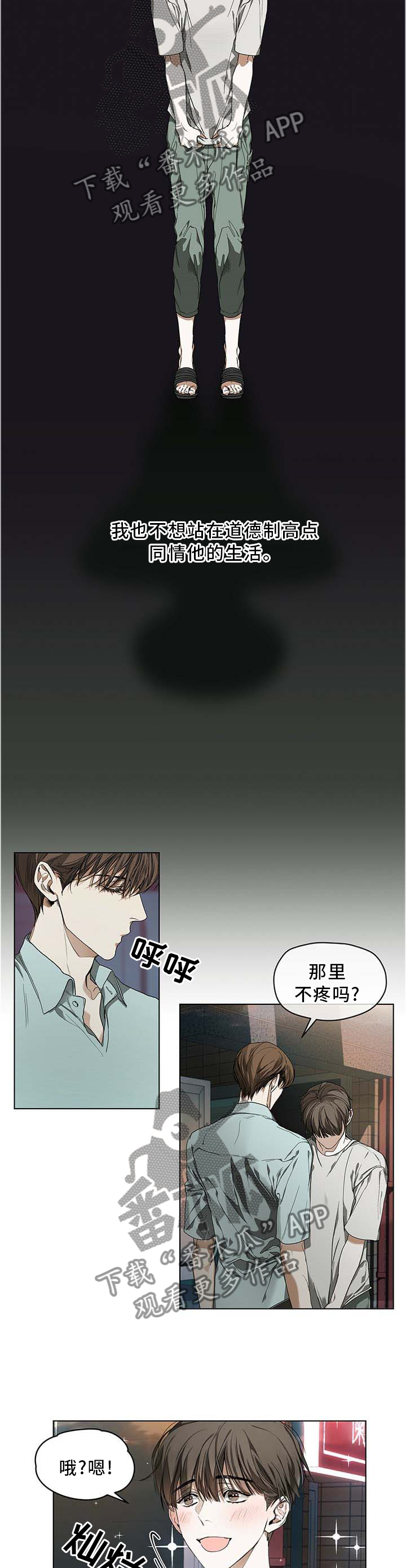 赌徒深渊免费漫画,第22章：理解3图