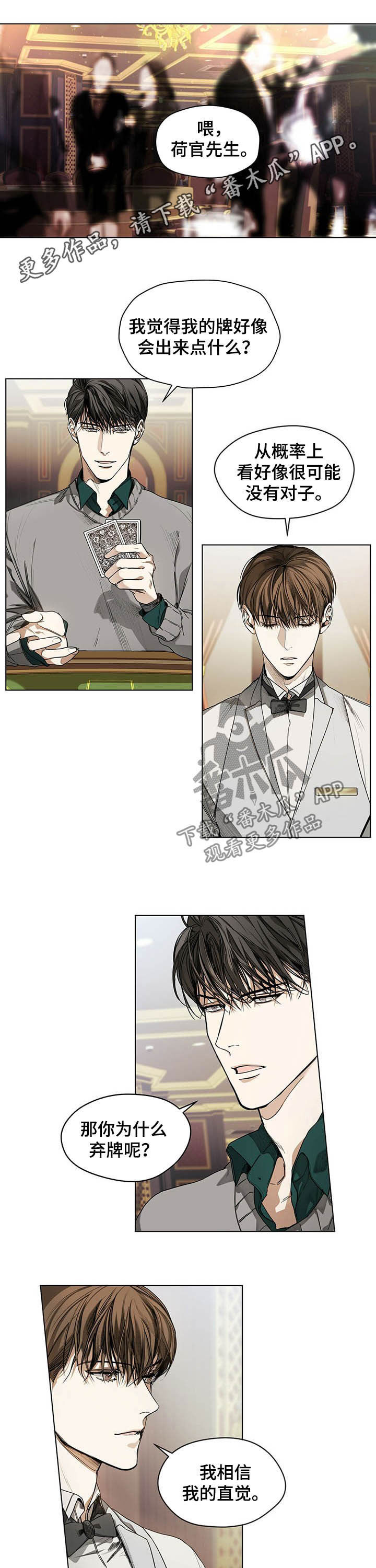 赌徒的真实故事漫画,第17章：礼物1图
