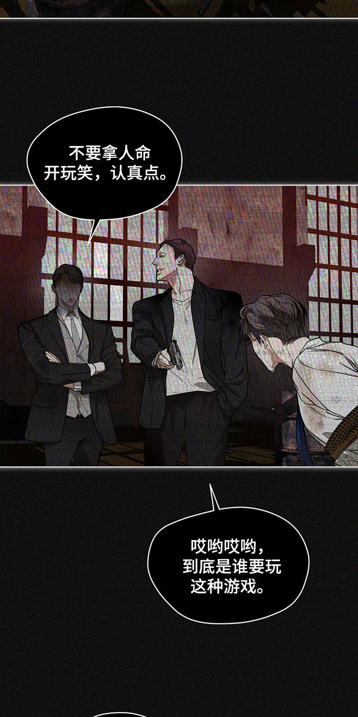 狂赌之渊女主漫画,第104章：【第二季】哭什么5图