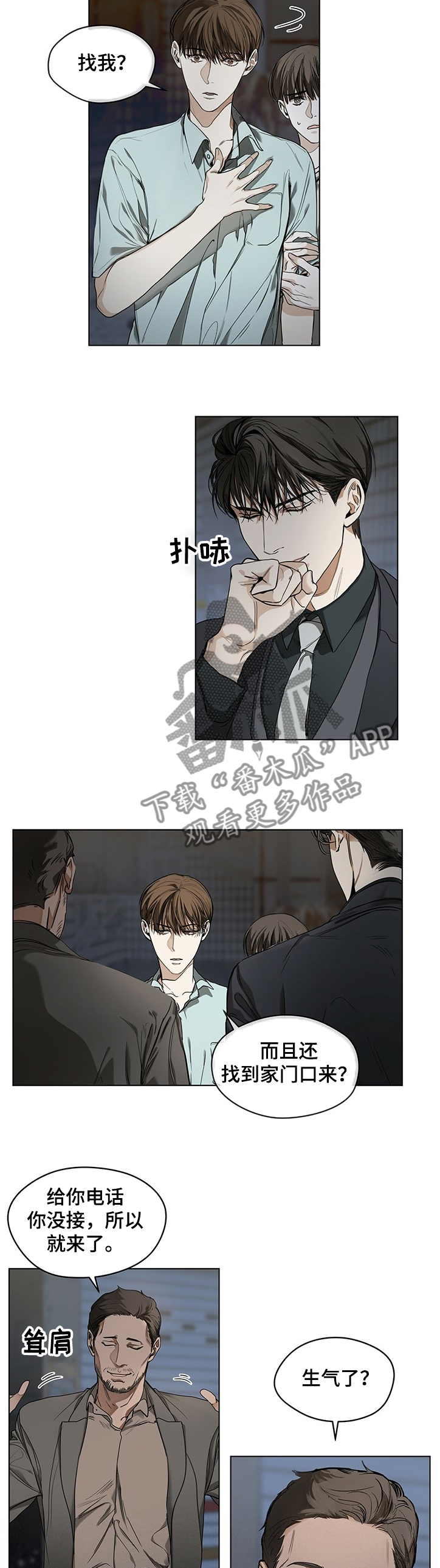 赌徒深渊周夏元原著小说漫画,第23章：不是坏事3图