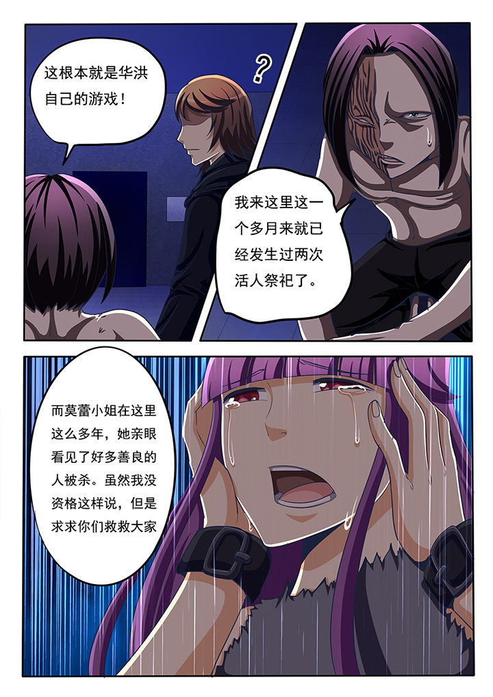 暗域幻想副本攻略大全漫画,第47章：2图