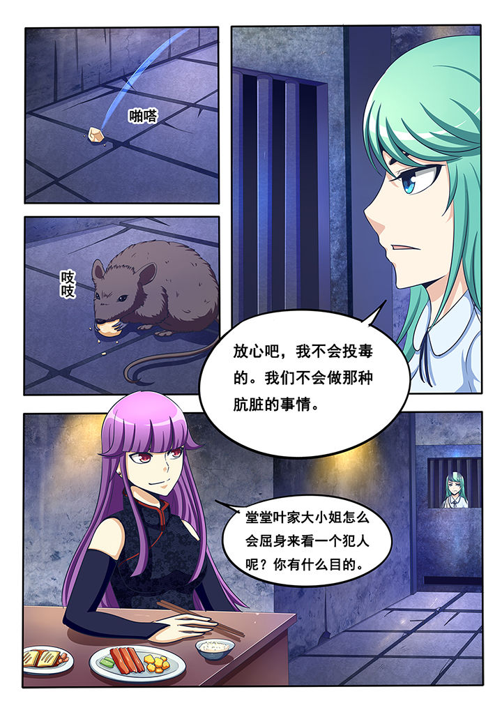 暗育之葱魔兽漫画,第30章：5图