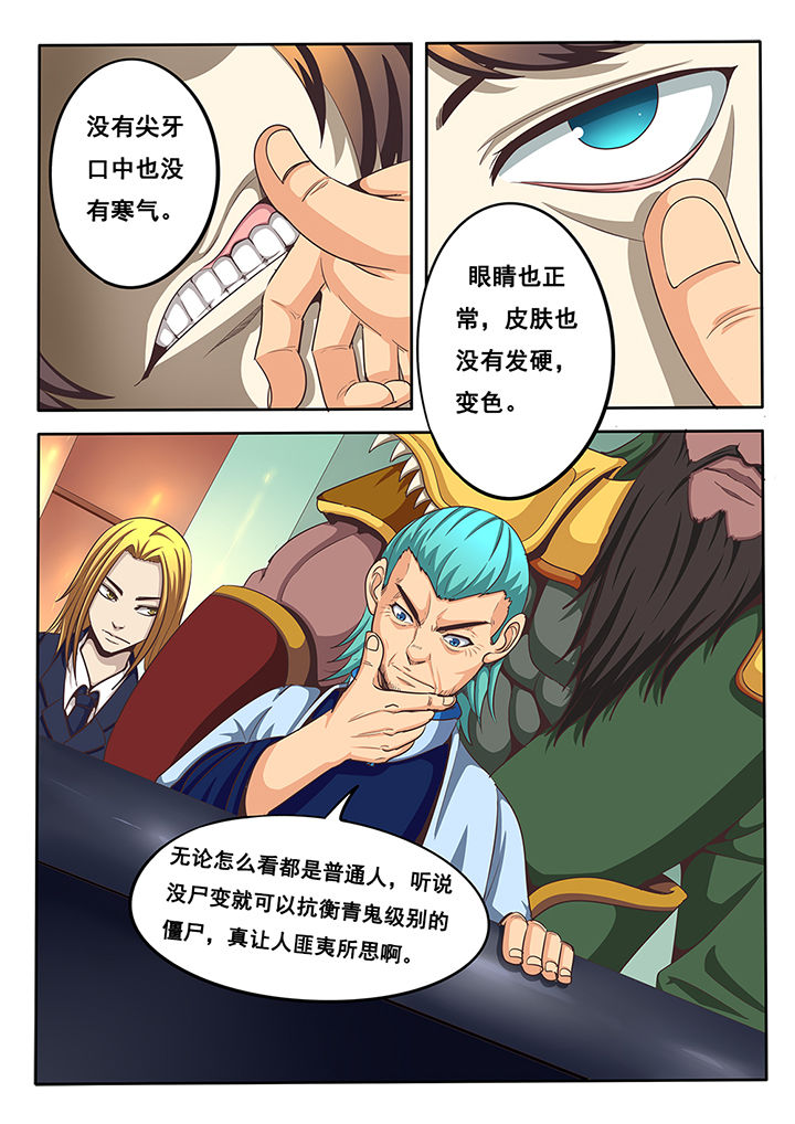 暗域巨魔第二关漫画,第29章：2图