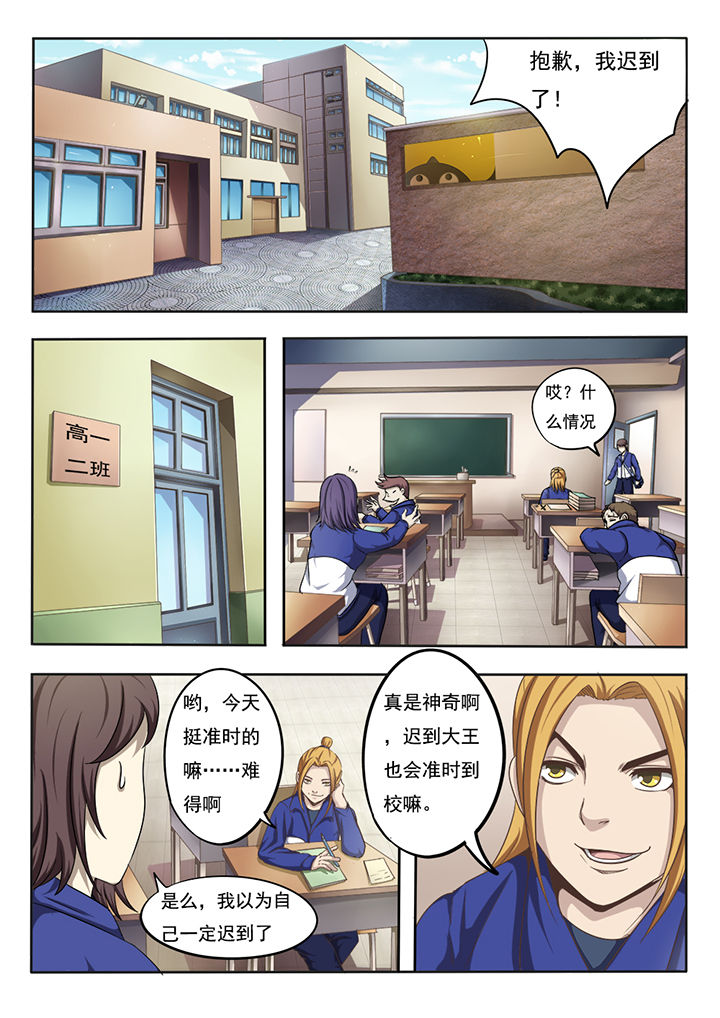 暗域幻想难度漫画,第1章：4图