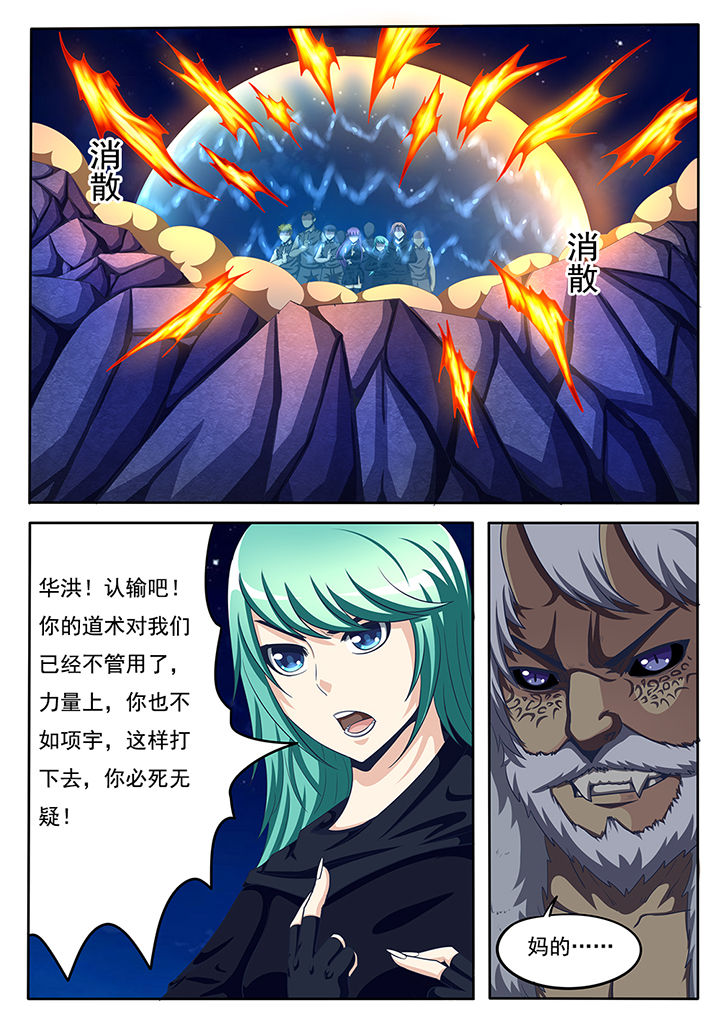 暗域狼王雷浩漫画,第59章：2图