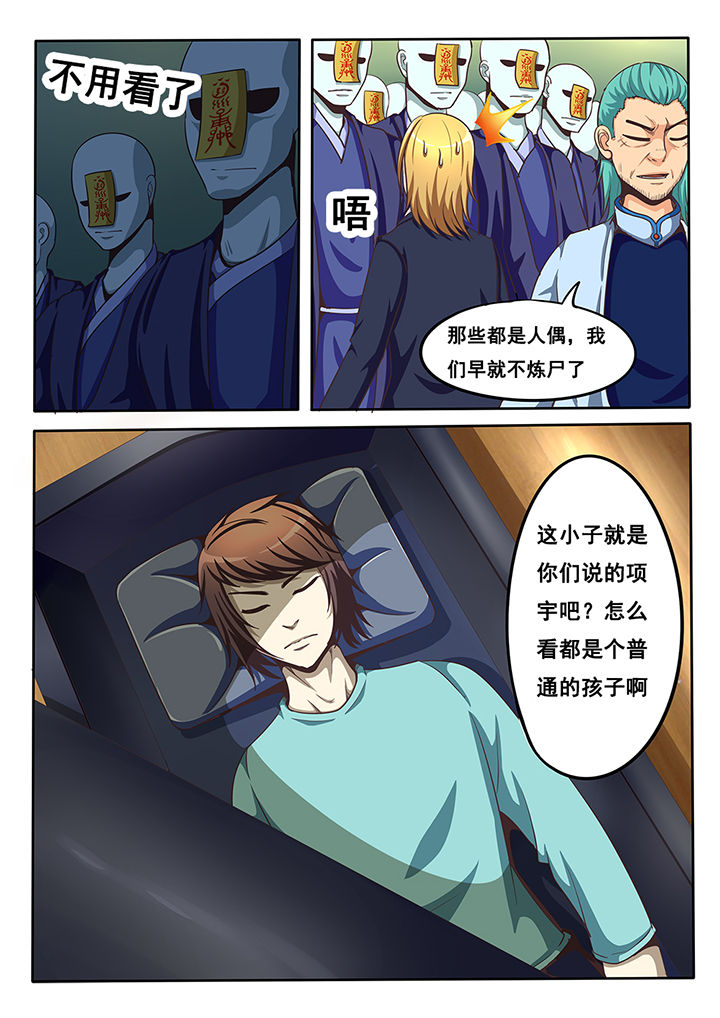 暗域巨魔第二关漫画,第29章：1图
