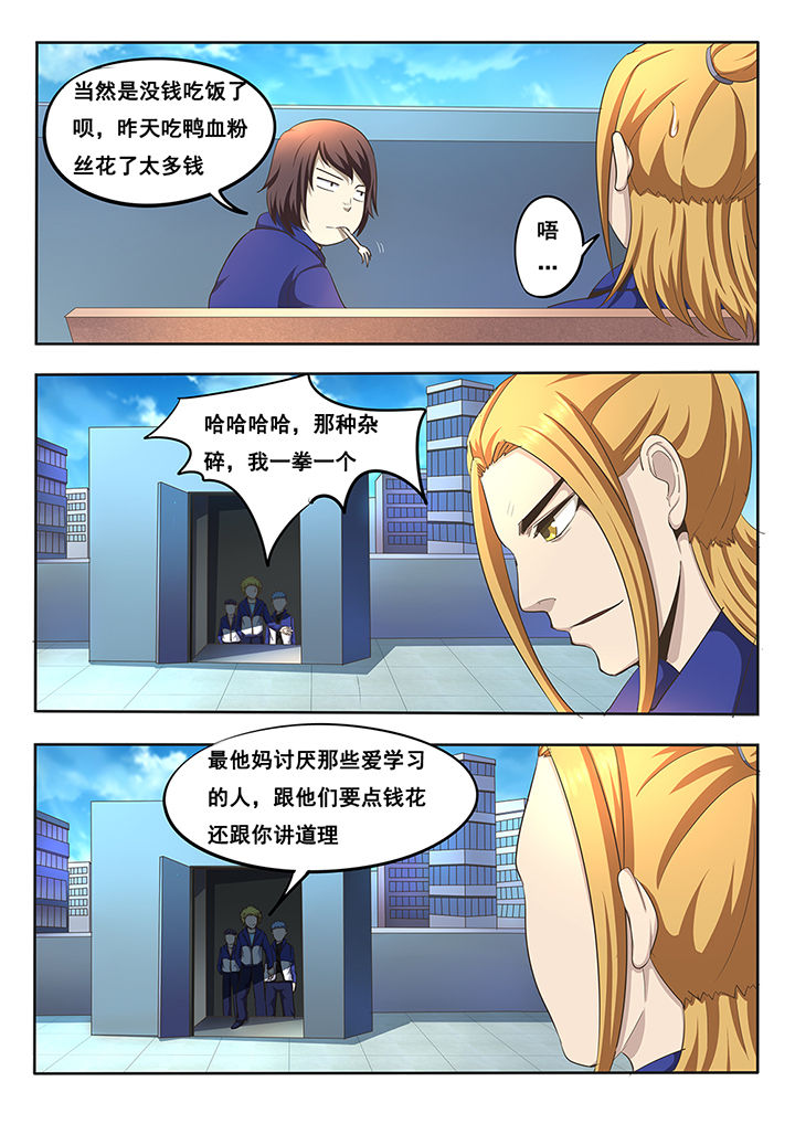 暗域光漫画,第8章：5图