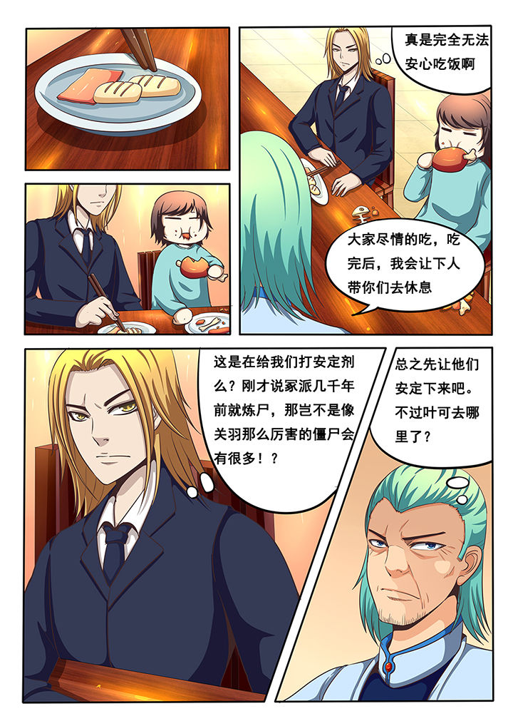 暗育之葱魔兽漫画,第30章：4图