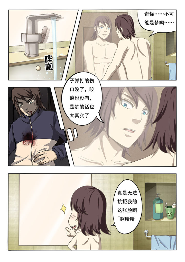 暗域幻想难度漫画,第1章：2图