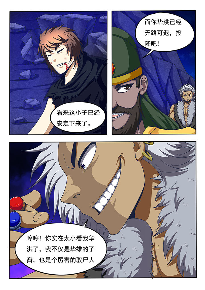 暗域巨魔打法漫画,第62章：1图