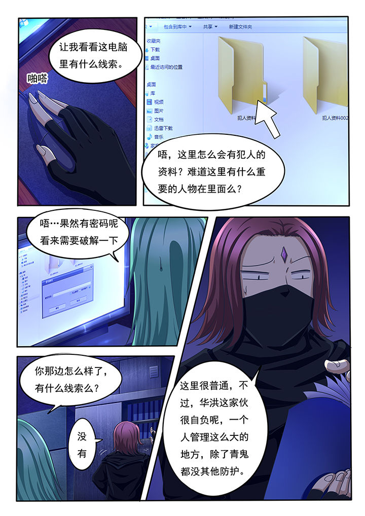 暗域幻想副本攻略大全漫画,第47章：5图