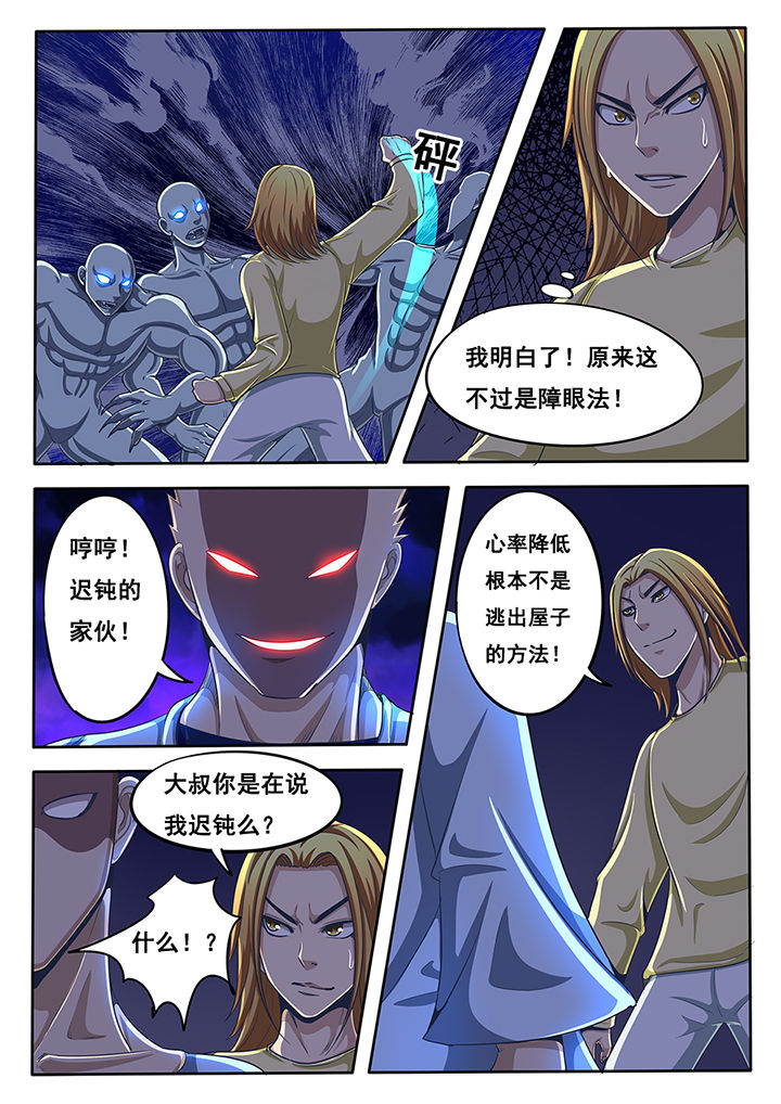 暗域棋主四国军棋漫画,第37章：3图