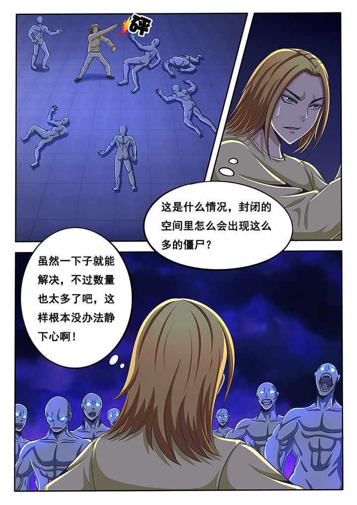 暗域棋主四国军棋漫画,第37章：1图