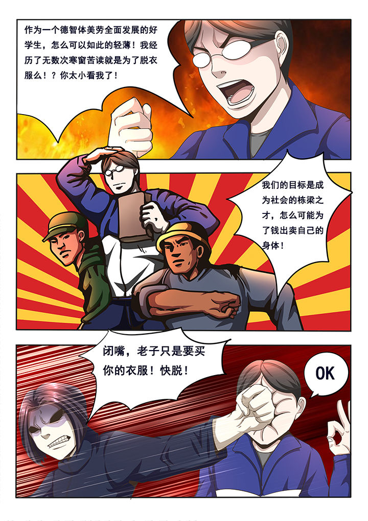 暗之光百度百科漫画,第7章：4图