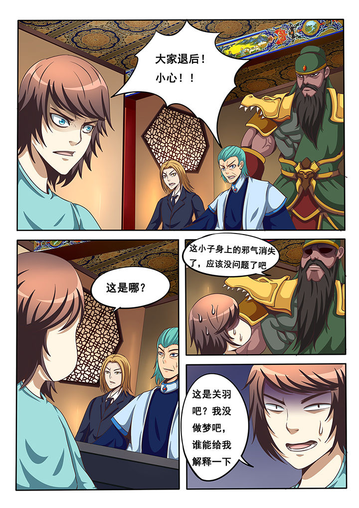 暗域巨魔第二关漫画,第29章：4图