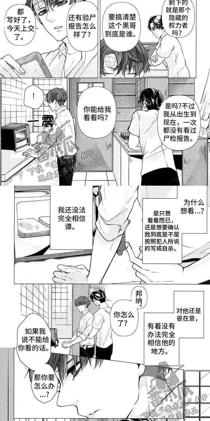 死亡铭刻卡牌漫画,第18章：不想怀疑3图