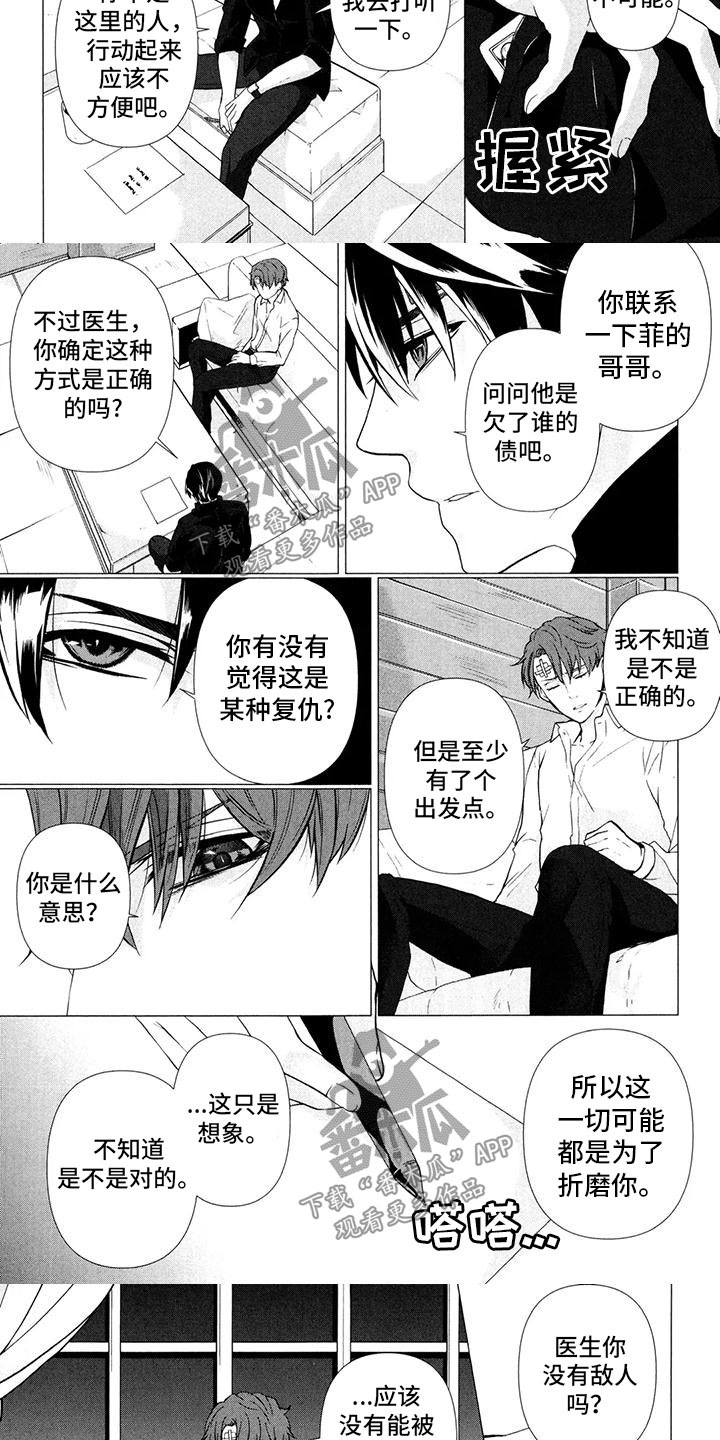 死亡之屋漫画,第15章：过错3图