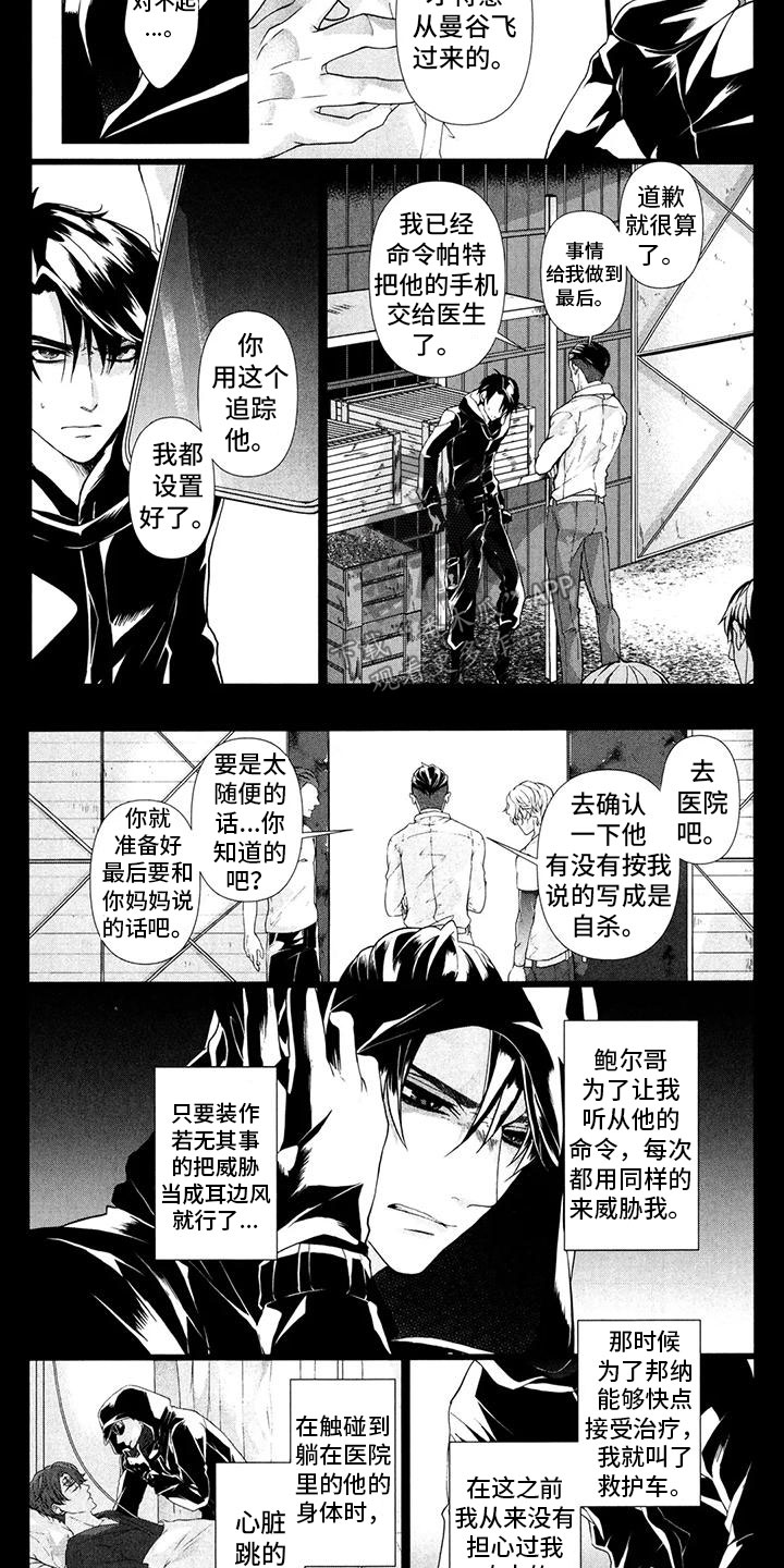 死亡边境2谜题代码怎么找漫画,第24章：在做梦吗2图