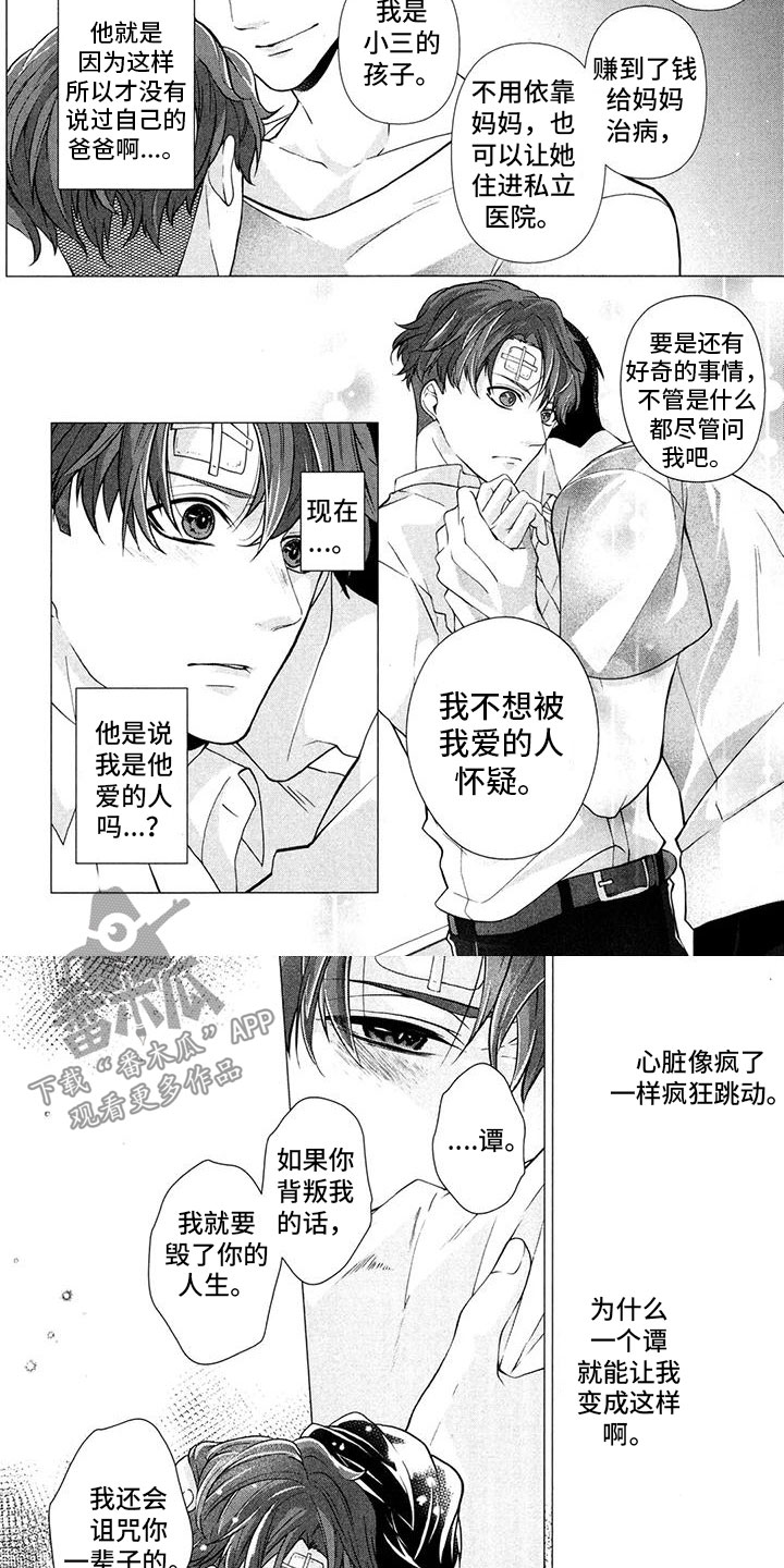 死亡铭刻卡牌漫画,第18章：不想怀疑5图