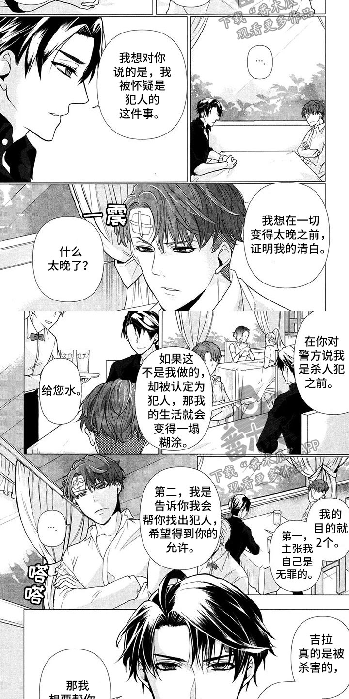 死神来了漫画,第10章：因为恐惧2图