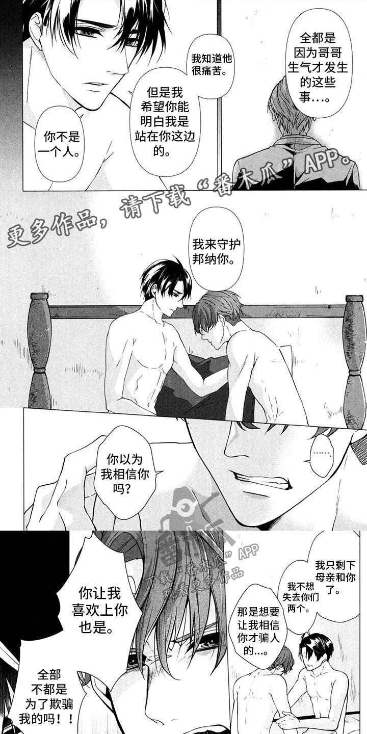 死亡迷局密室漫画,第25章：守护我1图