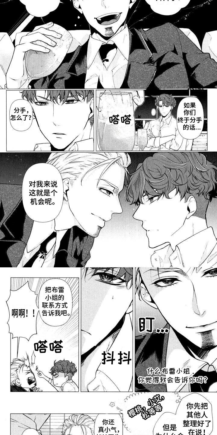 死亡案漫画,第1章：打错电话4图