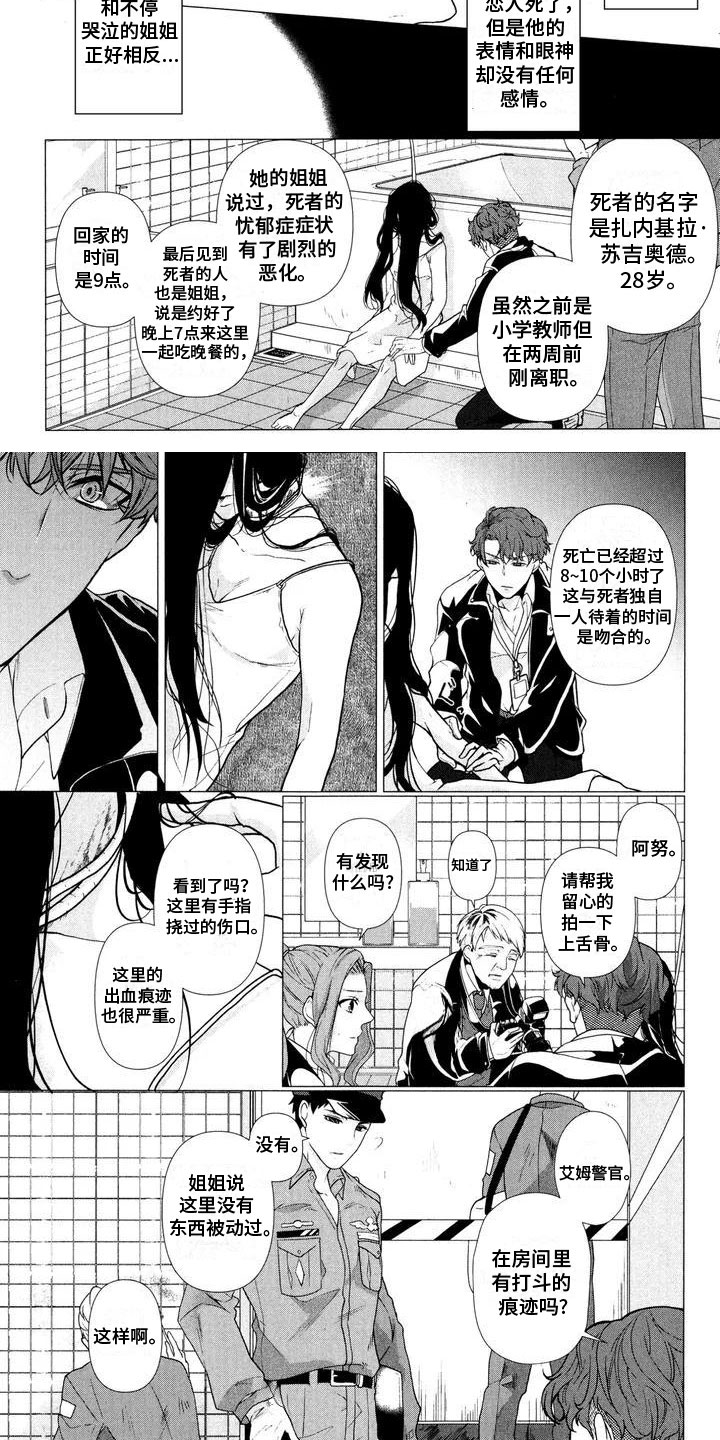 死亡游戏漫画,第2章：他杀5图