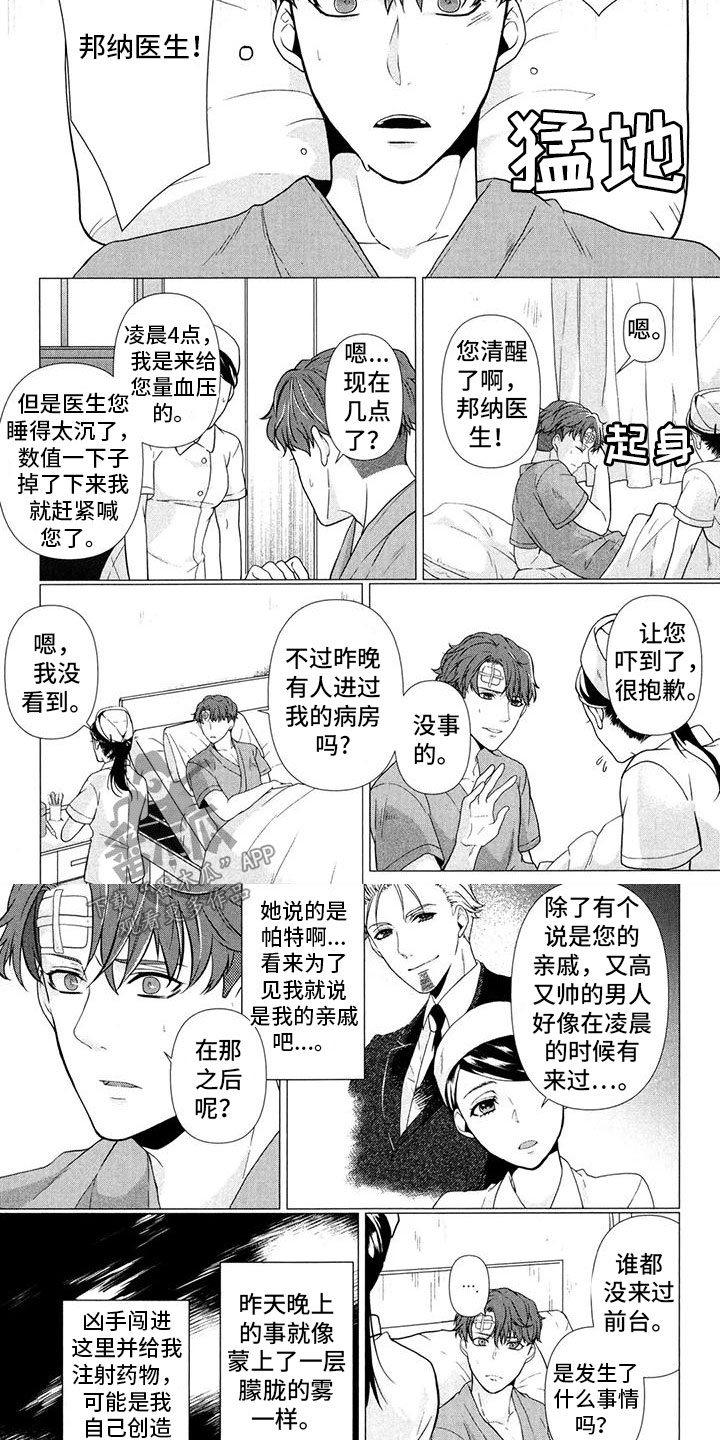 死亡名单小说漫画,第6章：绑架案4图