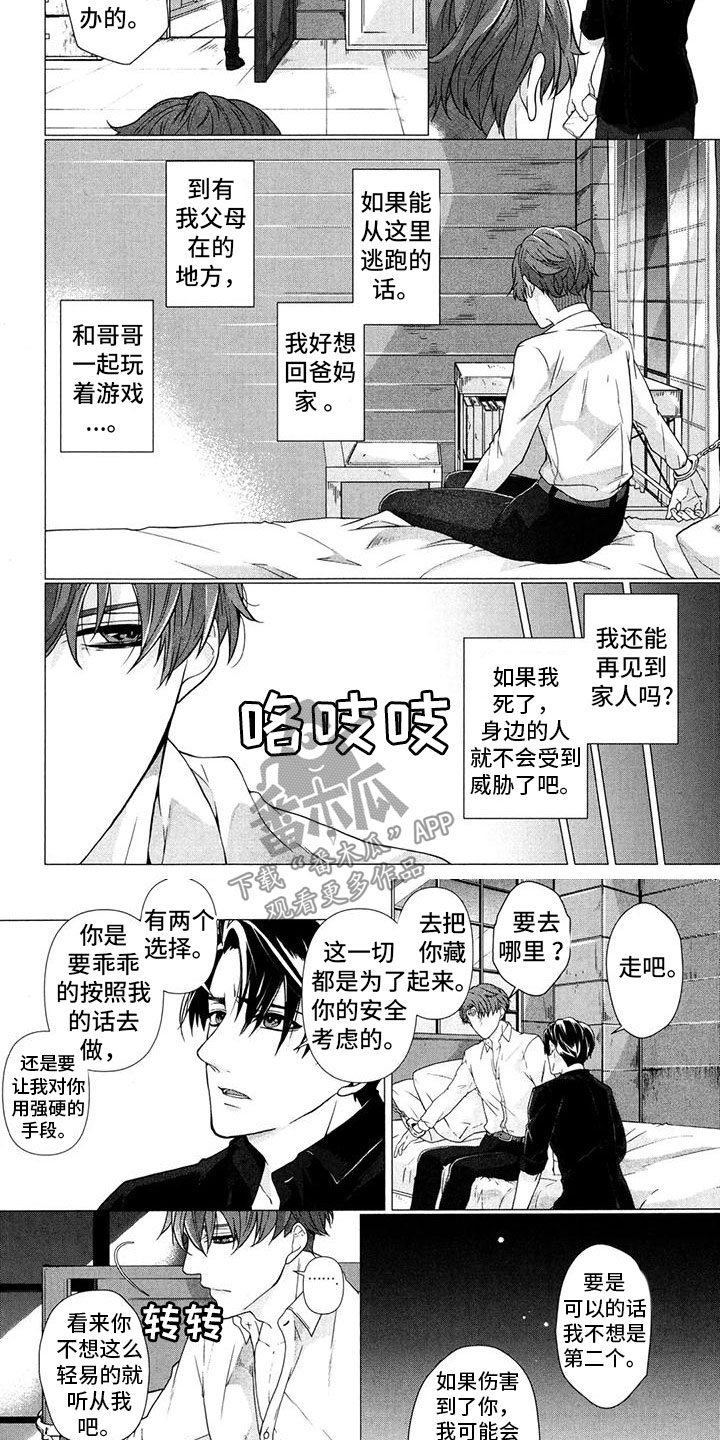 死亡日记漫画,第20章：一起逃跑4图