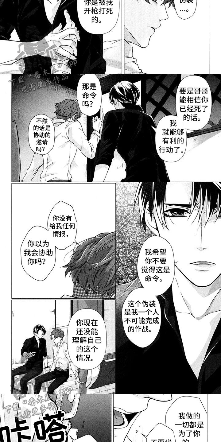 死亡面具电影苏联在线观看漫画,第23章： 拥抱3图
