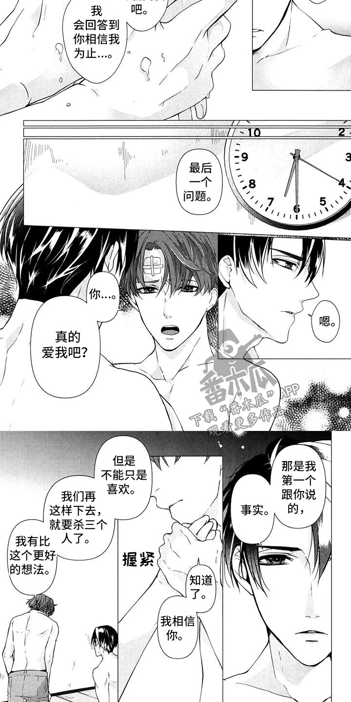 死亡迷局密室漫画,第25章：守护我4图