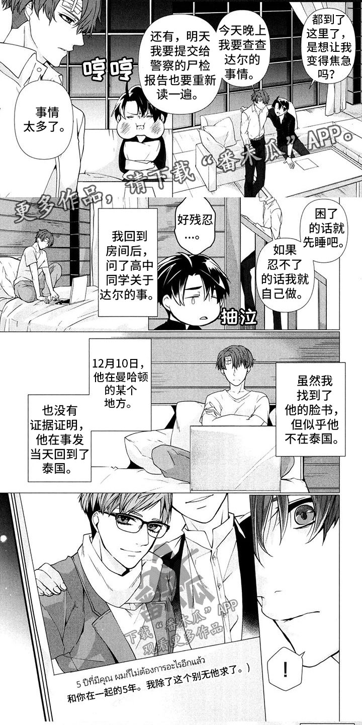 死亡铭刻卡牌漫画,第18章：不想怀疑1图