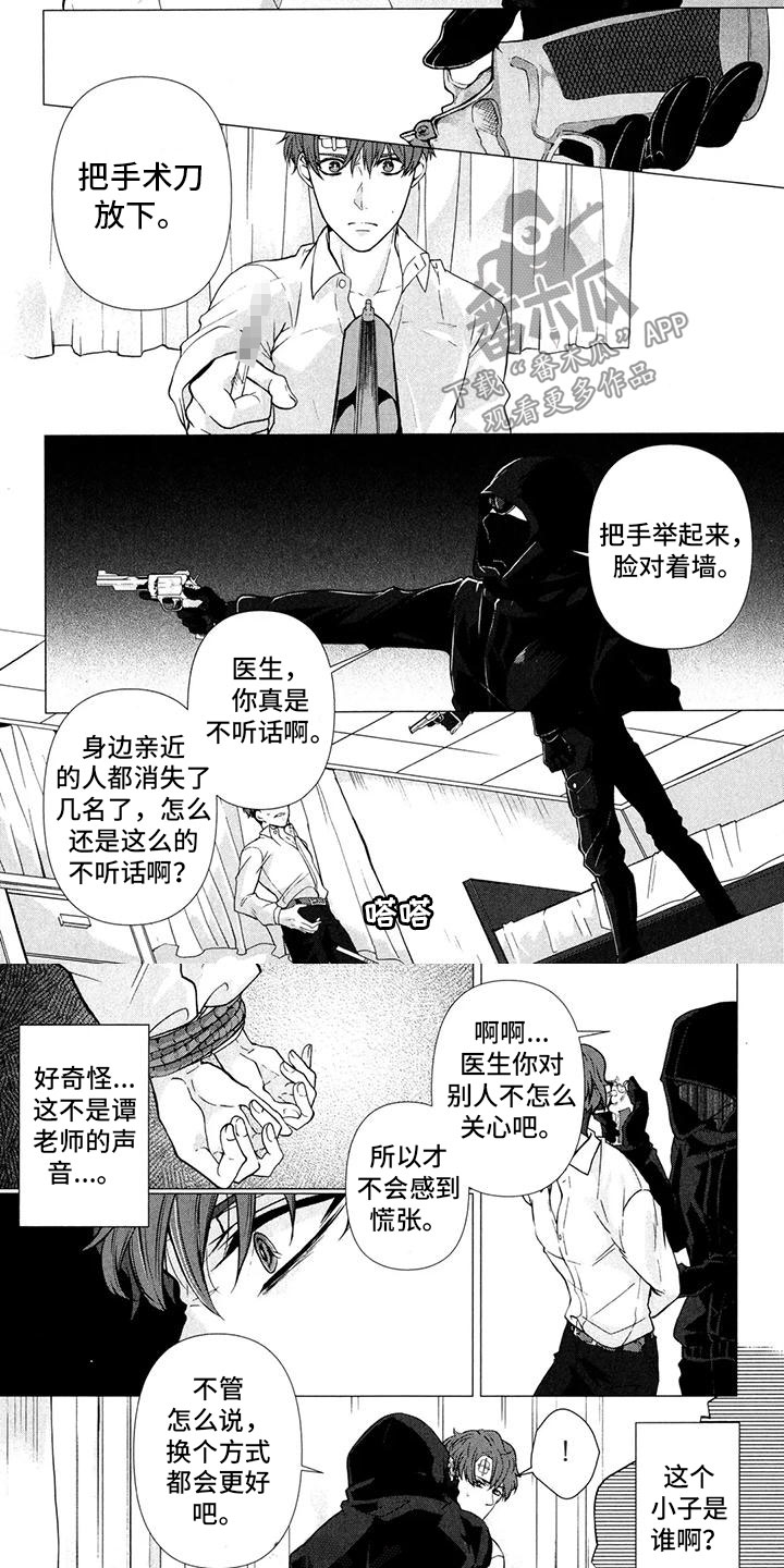 死亡牛皮纸谜题漫画,第12章：不让你一个人4图