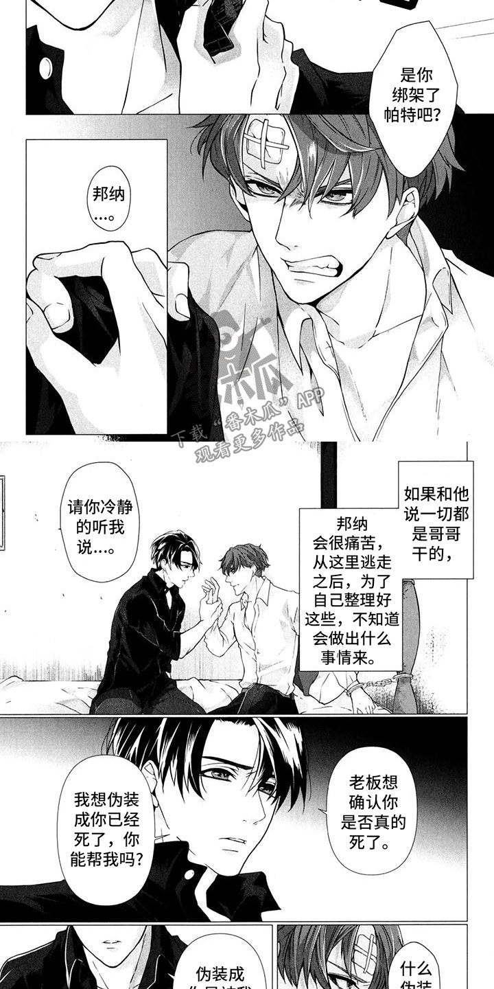 死亡面具电影苏联在线观看漫画,第23章： 拥抱2图