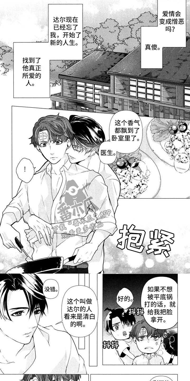 死亡铭刻卡牌漫画,第18章：不想怀疑2图