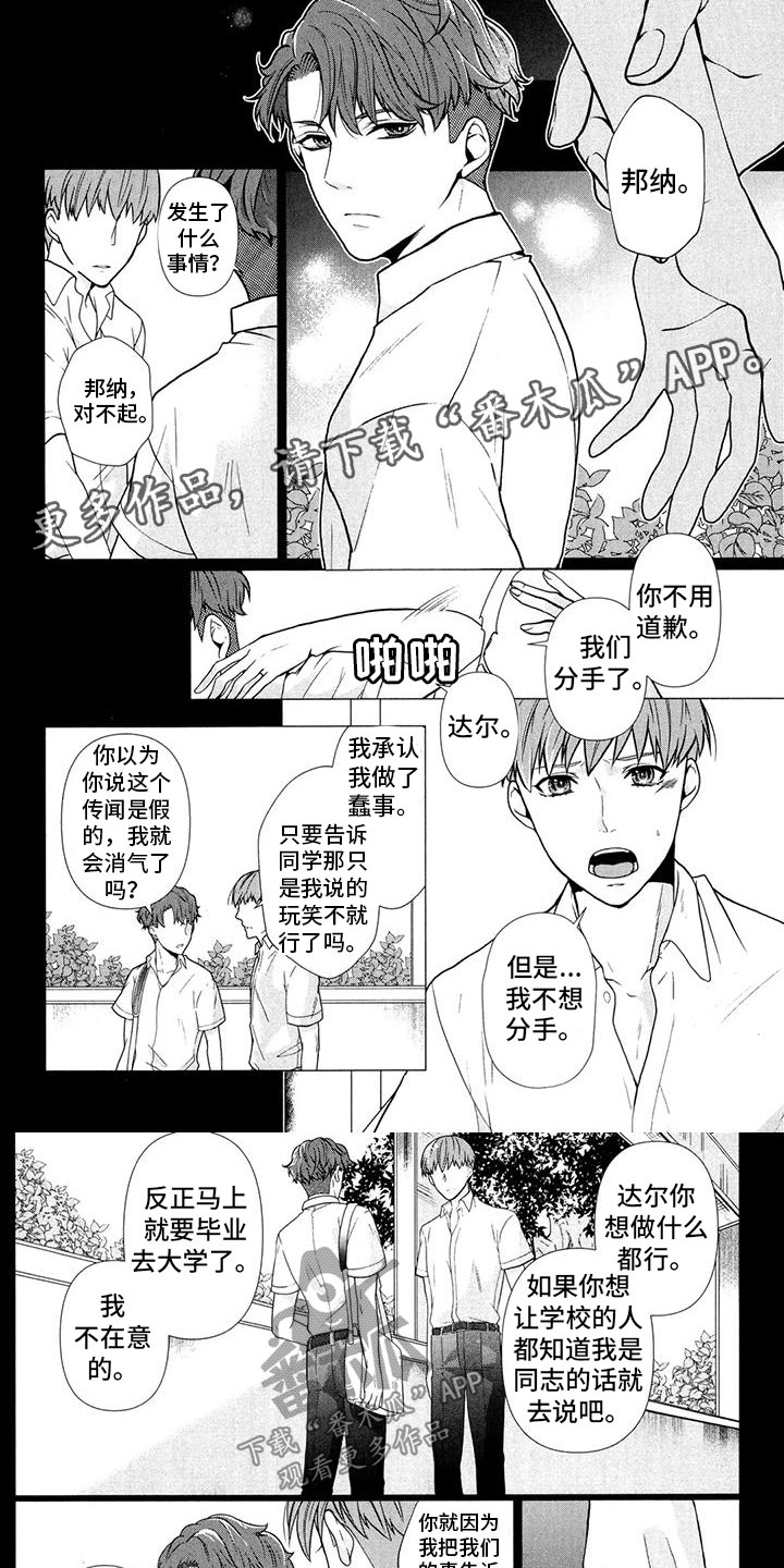死亡名单小说漫画,第6章：绑架案1图