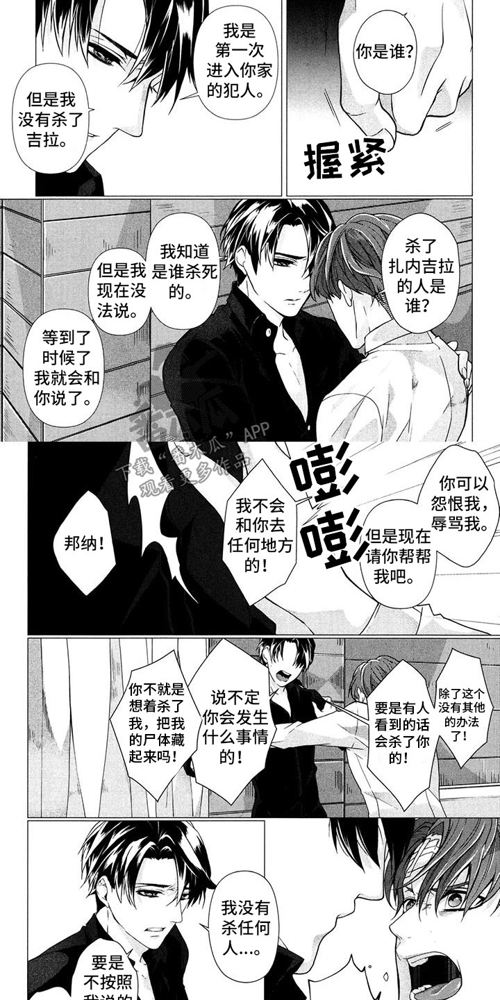 死亡日记漫画,第20章：一起逃跑2图