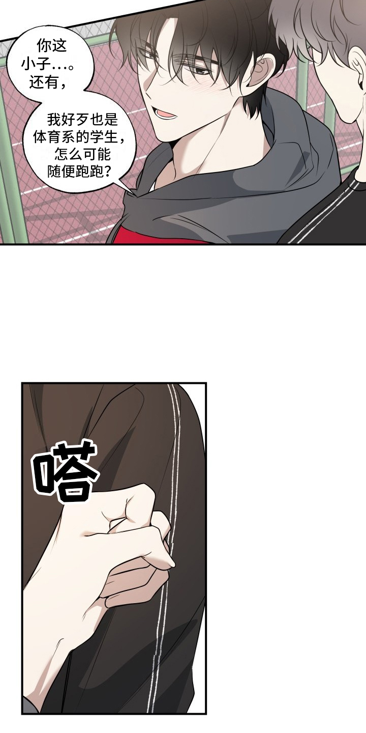 多线恋爱漫画,第13章：心情微妙3图