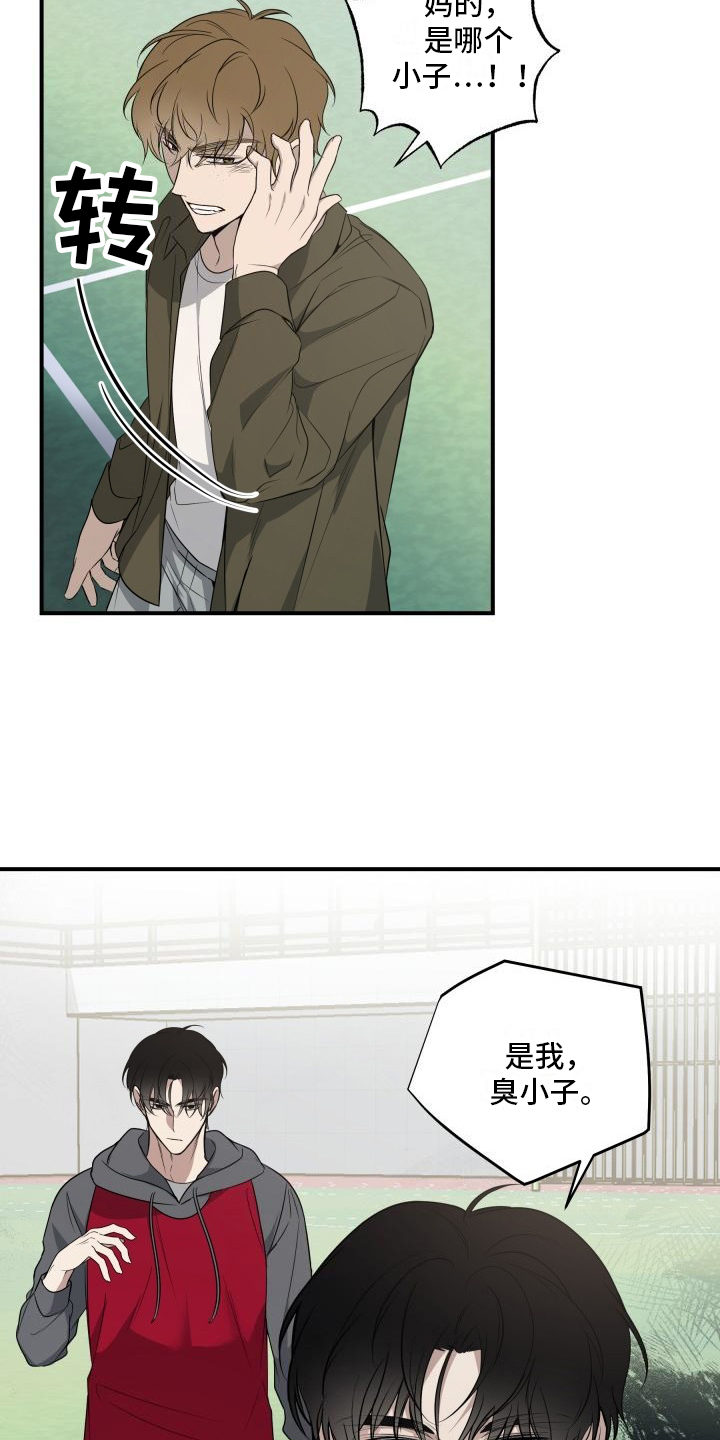 多年以后漫画,第14章：警告3图